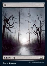 【2XM】【JPN】【Foil】《沼/Swamp》 No.377