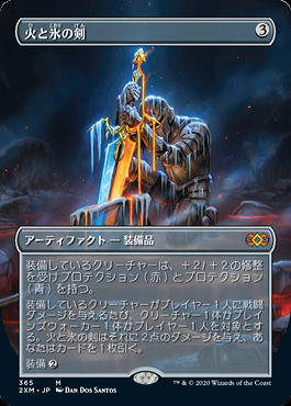 MTG 　火と氷の剣 2枚 （foil1枚）日本語 火と氷の剣 [DST] 【BIGWEB | MTG】日本最大級の激安カード