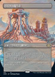 MTG ウルザの塔　ボーダーレス　foil ミントモール / MINT GAMES MTG(東日本橋) / 【2XM】【ENG】《ウルザの