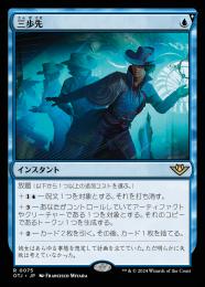 【OTJ】【JPN】【Foil】〈075-R-U〉《三歩先/Three Steps Ahead》