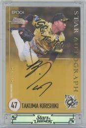 2025 EPOCH 阪神タイガース STARS & LEGENDS / 桐敷拓馬 ゴールド版STAR AUTOGRAPH直筆サインカード 【01/10】