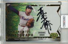 EPOCH OBクラブ ホログラフィカ 2025 荒木大輔 直筆サインカード【27/87】 ヤクルトスワローズ