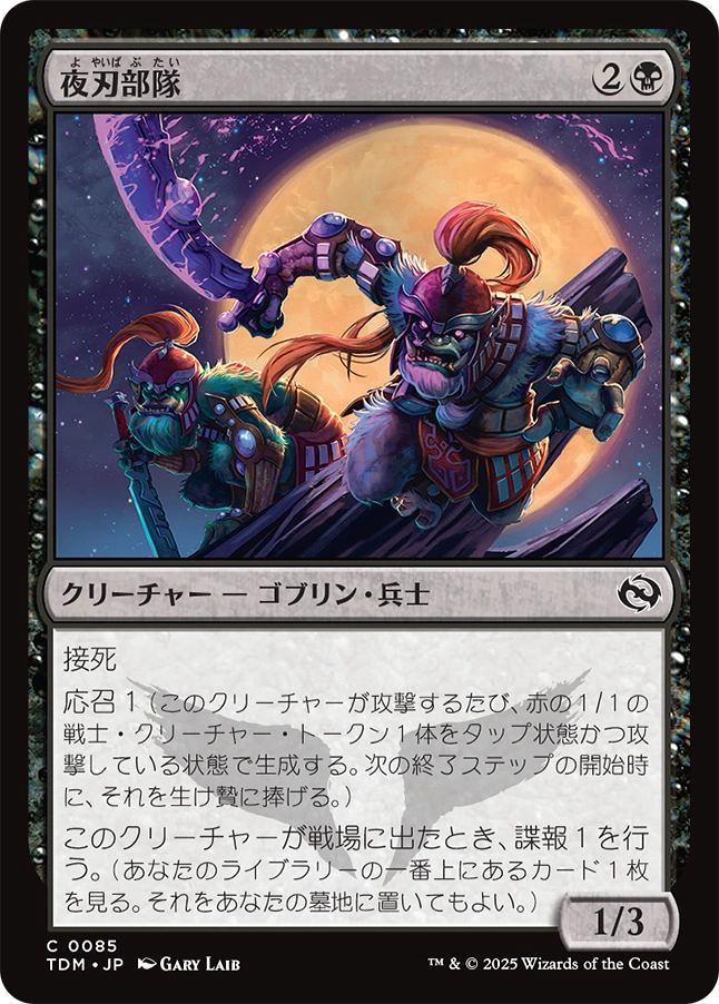 ミントモール / MINT GAMES MTG(東日本橋) / 【TDM】【JPN ミントモール / MINT GAMES MTG(東日本橋) / 【TDM】【JPN