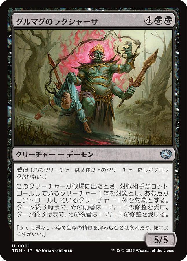 ミントモール / MINT GAMES MTG(東日本橋) / 【TDM】【JPN ミントモール / MINT GAMES MTG(東日本橋) / 【TDM】【JPN