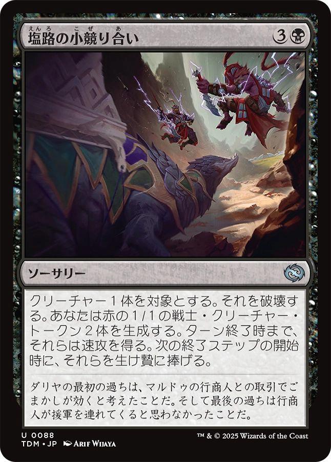 MTG 足縄/Hobble 日本語版4枚セット プレーンシフト 旧枠 - メルカリ