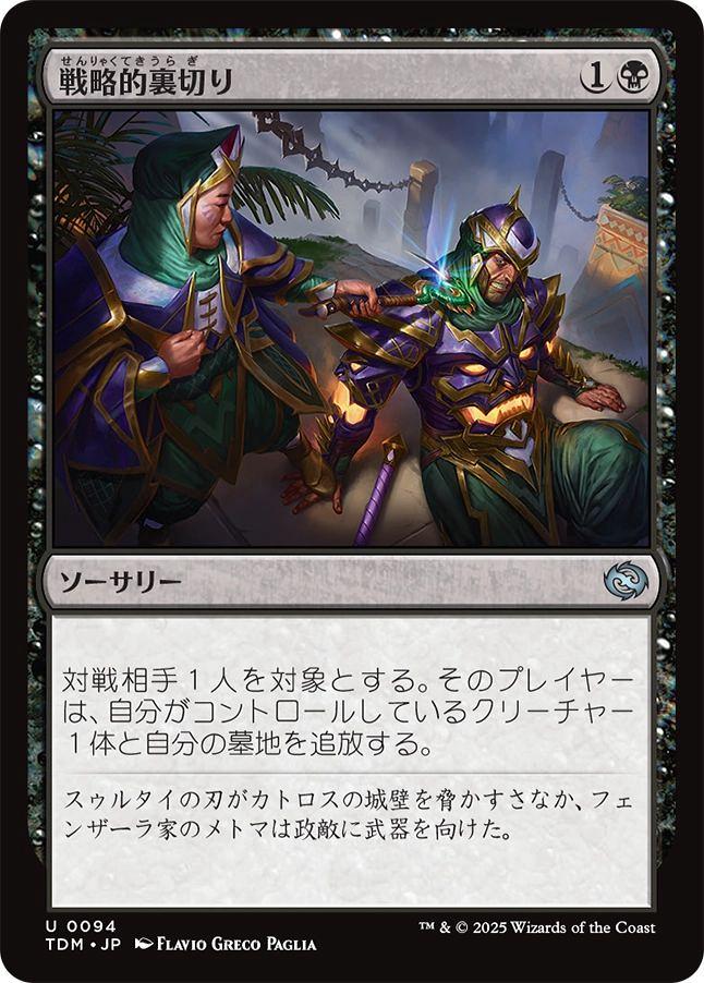 ミントモール / MINT GAMES MTG(東日本橋) / 【TDM】【JPN