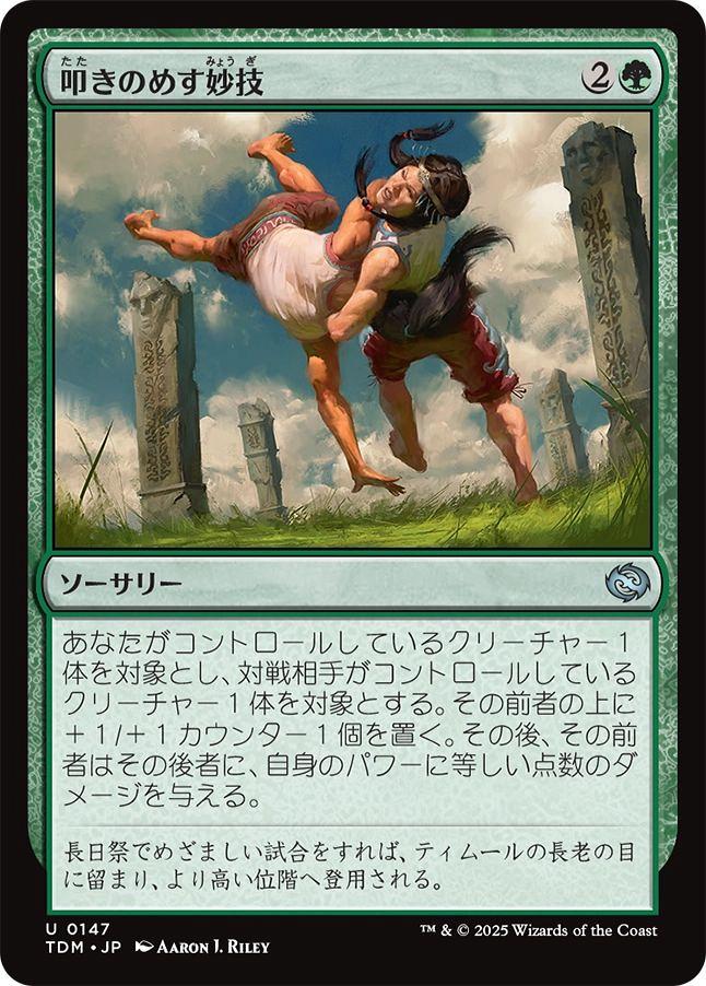 ミントモール / MINT GAMES MTG(東日本橋) / 【TDM】【JPN