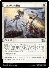 【MOM】【JPN】【Foil】《エルズペスの強打/Elspeth's Smite》