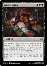 MTG Foil 無慈悲 日