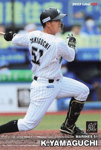 ミントモール / MINT BASE店 (TCシングル通販) / 2023 カルビー プロ野球チップス 第1弾 #025 山口航輝(ロッテ) レギュラー カード