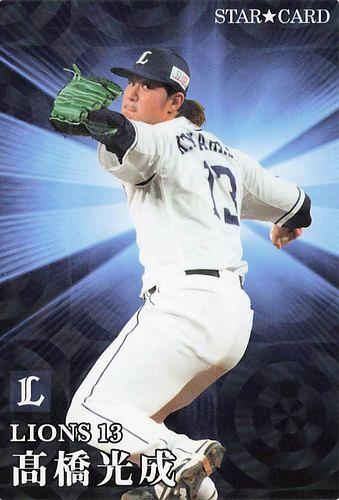 ミントモール / MINT BASE店 (TCシングル通販) / 2023 カルビー プロ野球チップス 第1弾 #S-06 高橋光成(西武)  スターカード