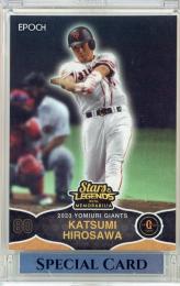 2023 EPOCH 読売ジャイアンツ STARS & LEGENDS with MEMORABILIA  広沢克己 レギュラー 14/63