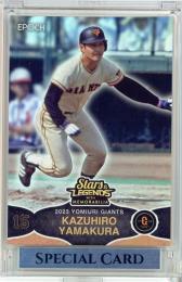 2023 EPOCH 読売ジャイアンツ STARS & LEGENDS with MEMORABILIA  山倉和博 レギュラー 56/63