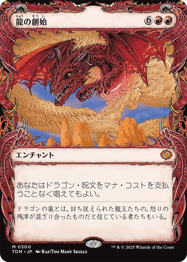MTG 龍の創始　ハローfoil 日本語 ミントモール / MINT GAMES MTG(東日本橋) / 【TDM】【JPN】《龍