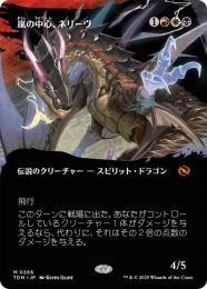 【TDM】【JPN】《嵐の中心、ネリーヴ/Neriv, Heart of the Storm》ボーダーレス版
