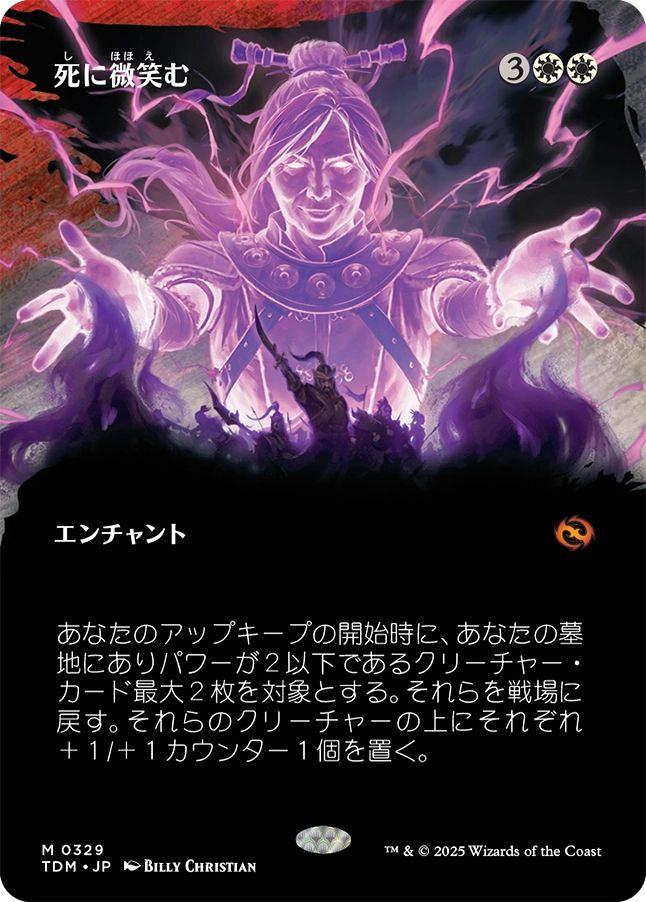 ミントモール / MINT GAMES MTG(東日本橋) / 【TDM】【JPN】〈329-M-W