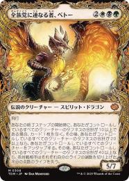 ミントモール / MINT GAMES MTG(東日本橋) / 【TDM】【ENG】《全