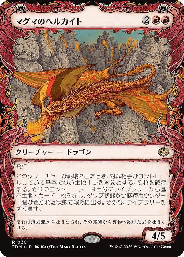 ミントモール / MINT GAMES MTG(東日本橋) / 【TDM】【JPN】〈301-R-R
