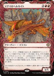 MTG ウトヴァラのヘルカイト 日本絵ボーダレス版foil 1枚 MTG ウトヴァラのヘルカイト 日本絵ボーダレス版foil 1枚