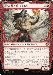 龍へと昇る者、サルカン　ハロ　Foil ミントモール / MINT GAMES MTG(東日本橋) / 【TDM】【JPN