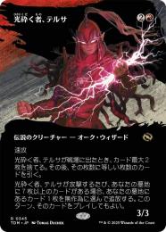 【TDM】【JPN】【Foil】《光砕く者、テルサ/Tersa Lightshatter》ボーダーレス版