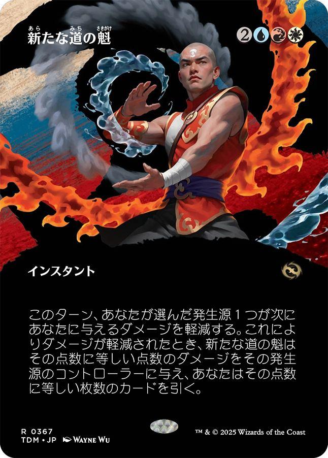 DFT)新たな夜明け、ケトラモーズ(0350)(ボーダーレス
