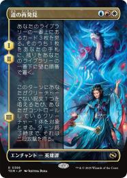 ミントモール / MINT GAMES MTG(東日本橋) / 【TDM】【ENG】《道