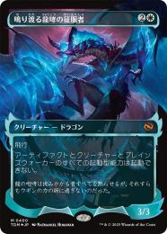 【TDM】【JPN】【Foil】《鳴り渡る龍哮の征服者/Clarion Conqueror》特別版