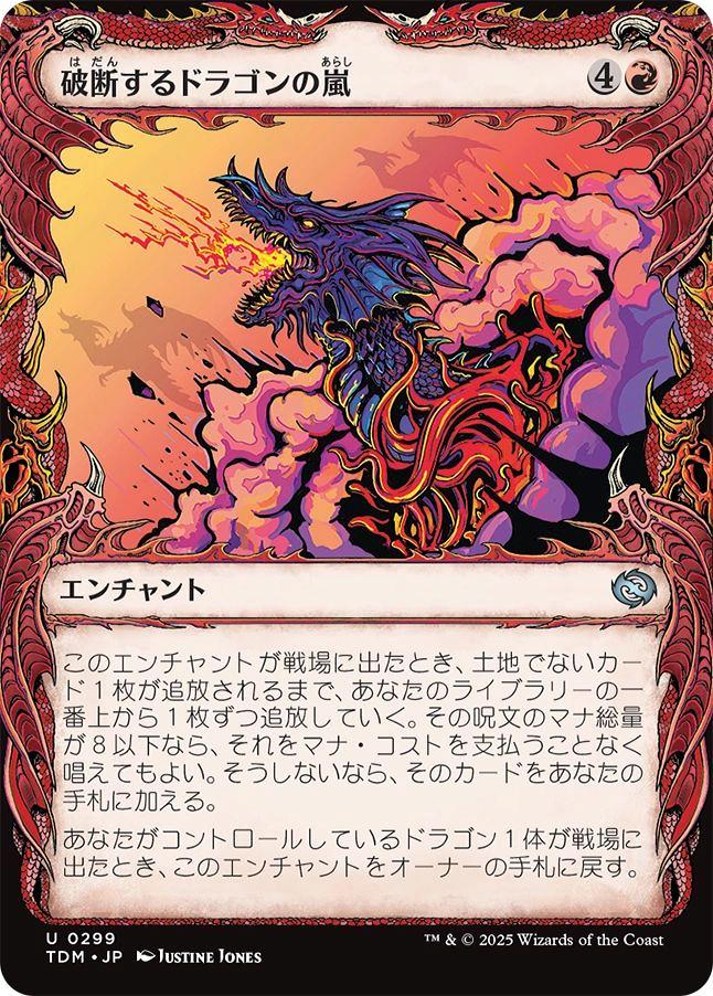 ドラゴンの嵐 [SCG] Foil 【BIGWEB | MTG】日本最大級の激安