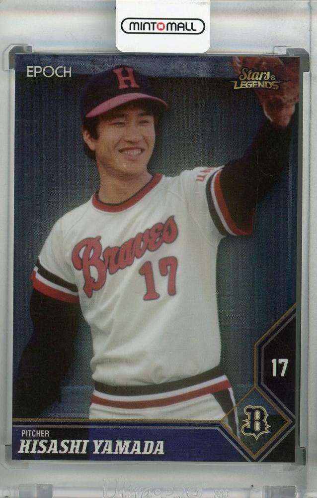 【限定】EPOCH Stars & Legends 山田久志 限定】EPOCH Stars & Legends 山田久志