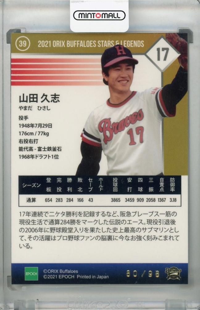 【限定】EPOCH Stars & Legends 山田久志 ミントモール / MINT 浦和店 / 2021 EPOCH オリックス