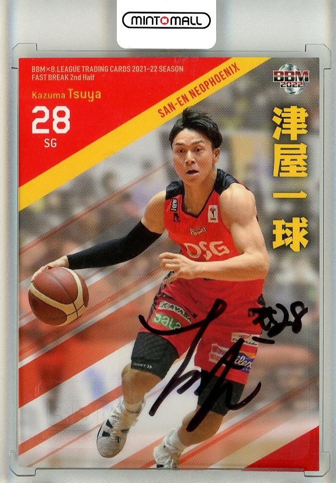 ミントモール / MINT 池袋店 / 2021-22 BBM B.League Fast Break 1st Half バスケットボール 津屋一球  直筆サインカード 36/65