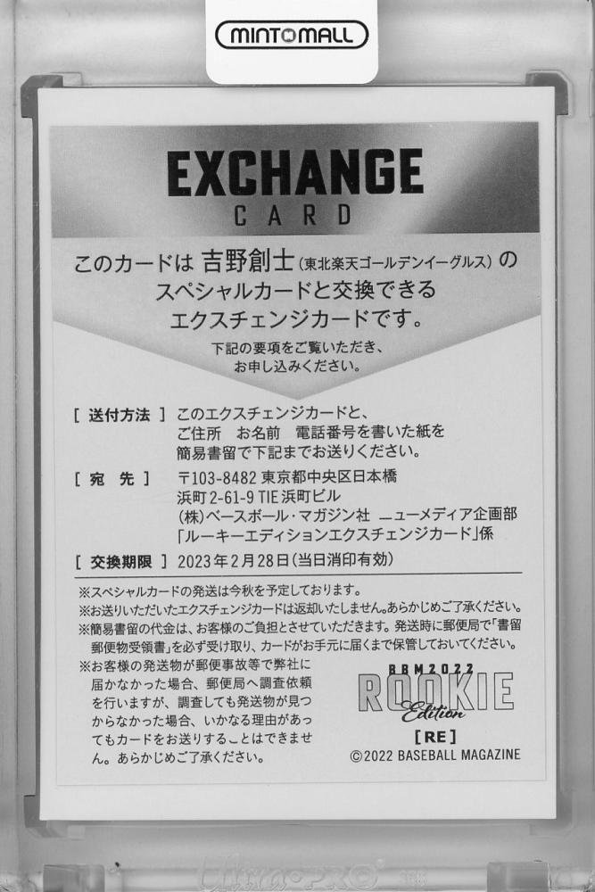 2022BBM 吉野創士 エクスチェンジ ミントモール / MINT 浦和店 / 2022 BBM ルーキーエディション