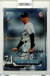 2025 EPOCH NPB プロ野球カード 西口文也 #221 レギュラーパラレル Platinum Silver【15/25】 西武