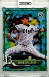 2025 EPOCH NPB プロ野球カード 岩崎優 #022 レギュラーパラレル Emerald Green【10/50】 阪神