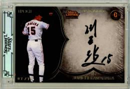 2025 EPOCH 読売ジャイアンツ STARS&LEGENDS WITH MEMORABILIA 河原純一 #AA-JUKA AUTHENTIC AUTOGRAPH 直筆サインカード ゴールド版【07/74】