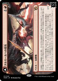 【MOM】【JPN】《タルキールへの侵攻/Invasion of Tarkir》