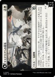 【MOM】【JPN】【Foil】《ドミナリアへの侵攻/Invasion of Dominaria》