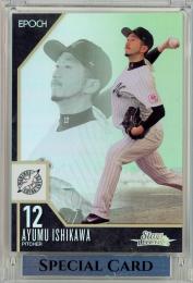 2023 EPOCH 千葉ロッテマリーンズ STARS & LEGENDS with MEMORABILIA  石川歩 レギュラー 07/54