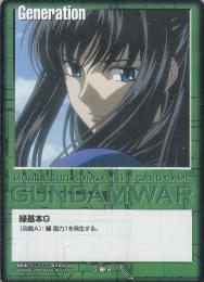 ガンダムウォー  緑基本G(マリナ・イスマイール)  G-00-8