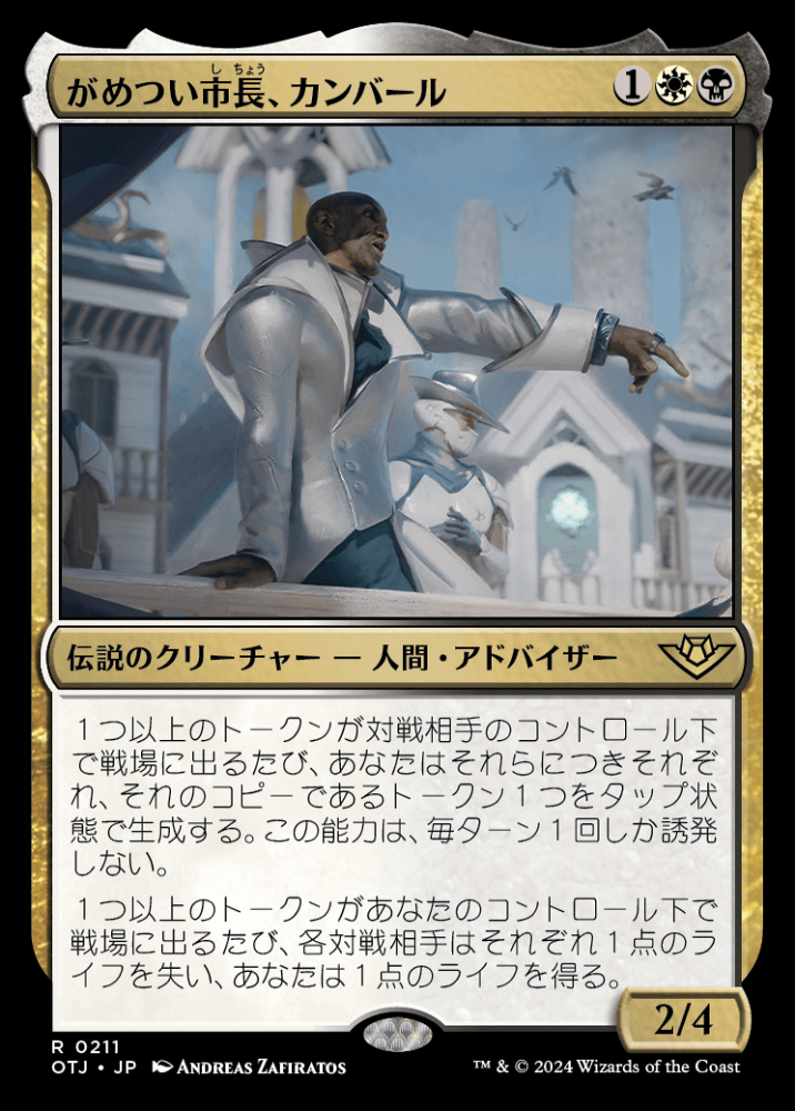 【ご確認用】OTJ foil がめつい市長、カンバールa 日本語 1枚　MTG ミントモール / MINT GAMES MTG(東日本橋) / 【OTJ】【JPN】《がめつい