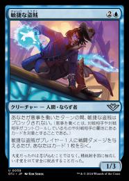 【OTJ】【JPN】【Foil】《敏捷な盗賊/Nimble Brigand》