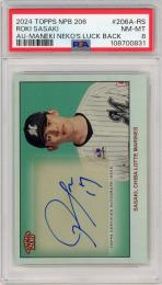 2024 TOPPS NPB 206 佐々木朗希 オートグラフカード #206A-RS 7枚限定【2/7】【PSA8】《Near MINT-MINT》千葉ロッテマリーンズ