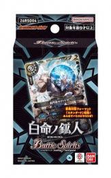 ◆予約◆バトルスピリッツ エントリーデッキ 白命ノ鉱人【26RSD04】