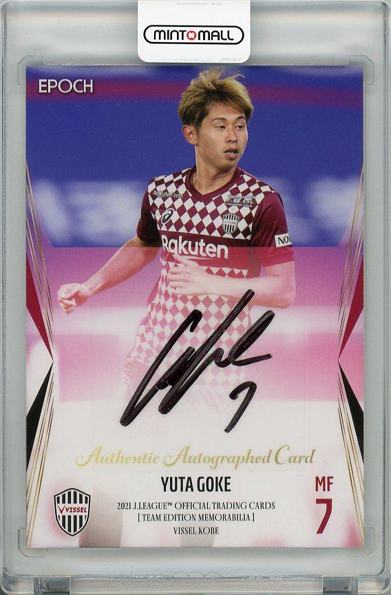 酒井高徳 直筆サインカード 2021 EPOCH Jリーグ オフィシャル
