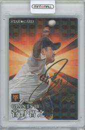 2023 カルビー プロ野球チップス第1弾 / 菅野智之(読売ジャイアンツ) 金箔サイン入りスターカード