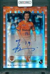 2025 TOPPS J.League Flagship 松崎快 直筆サインカード【9/25】 清水エスパルス
