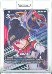 【日本語版】《戦技の向上》[GD03-109](R+)Near MINT