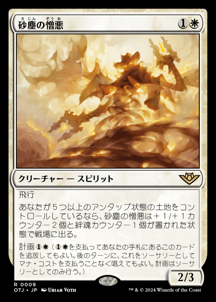 ミントモール / MINT GAMES MTG(東日本橋) / 【OTJ】【JPN】〈009-R-W