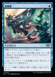 MTG 変異種(USG) 日本語版4枚セット ミントモール / MINT GAMES MTG(東日本橋) / 【OTJ】【ENG】〈057-U-U